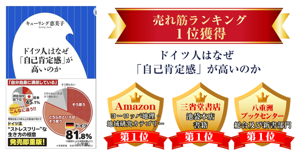 書籍・売れ筋ランキング一位獲得！